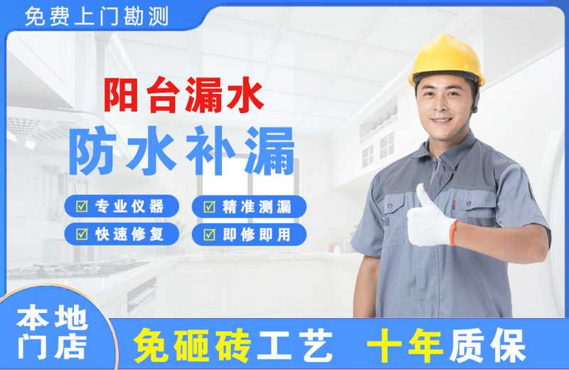 丰顺阳台漏水维修