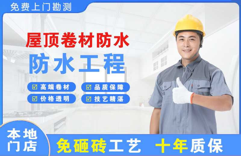 丰顺屋顶卷材防水